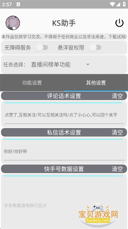 KSֹapp׿ֻv9.0.0 ׿ͼ3.