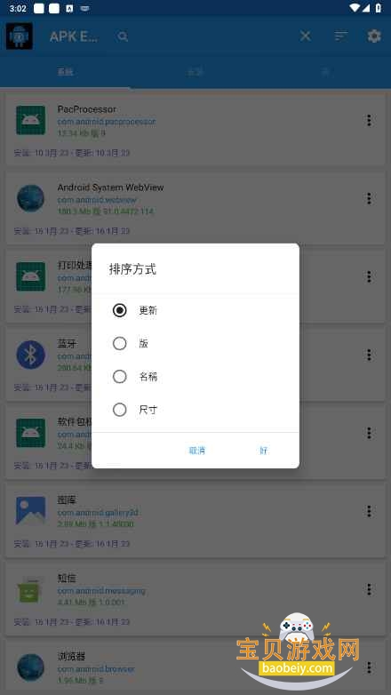 APKȡ(APK Extractor Pro)14.5.0 רҵͼ3.