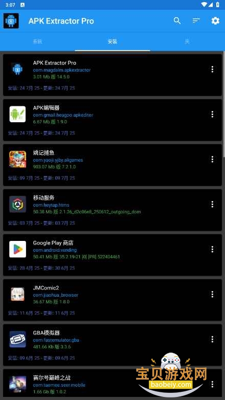 APKȡ(APK Extractor Pro)14.5.0 רҵͼ0.