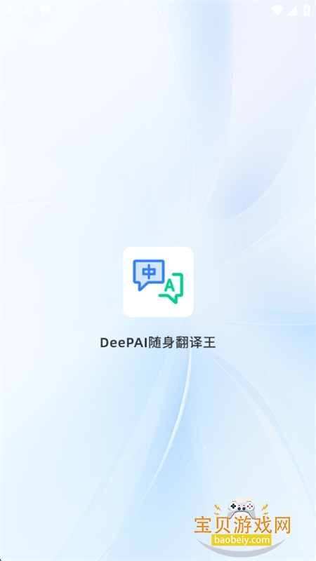 DeePAIٷֻv1.0.1 ׿ͼ0.