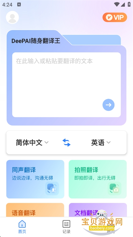 DeePAIٷֻv1.0.1 ׿ͼ1.