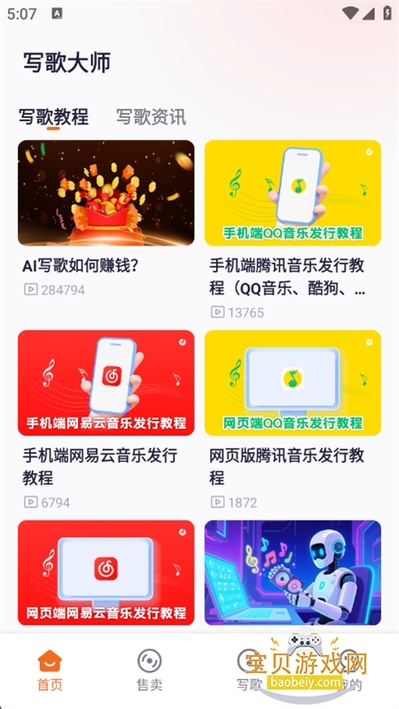 дʦappٷֻv1.1.1 ׿ͼ8.