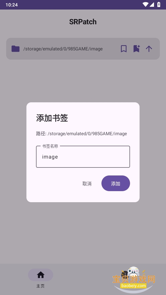 SRPatch׿apkȥǩapp1.0 ֻͼ2.