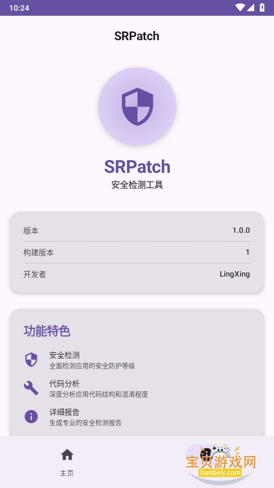 SRPatch׿apkȥǩapp1.0 ֻͼ4.