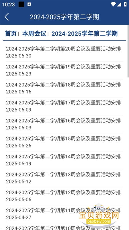 iṤ2025°appٷֻv3.1.1 ׿ͼ1.