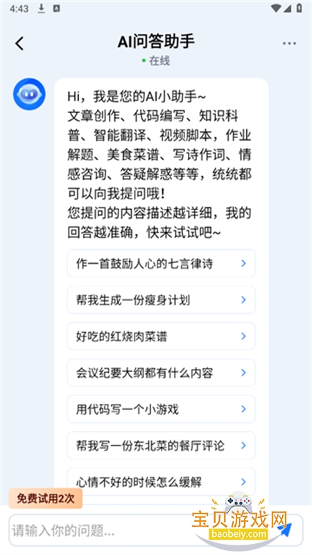 FunAI׿ֻv1.5.7.0 ׿ͼ6.