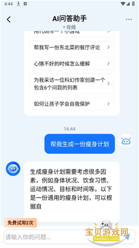 FunAI׿ֻv1.5.7.0 ׿ͼ7.