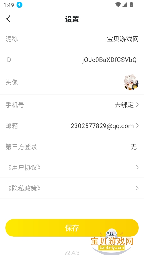㲥appٷ°2025v2.4.3 ׿ͼ3.