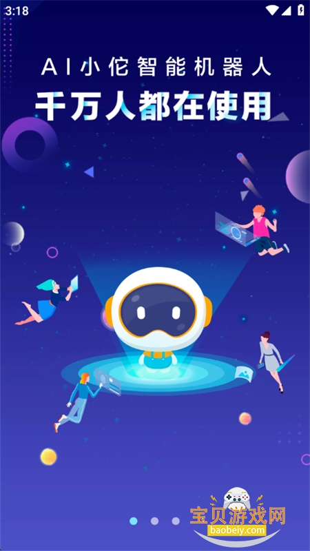 AIappٷֻv2.33.2 ׿ͼ2.