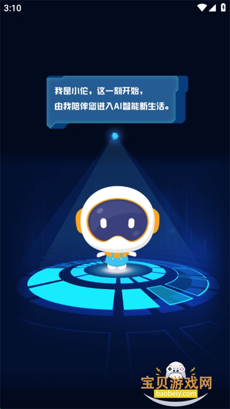 AIappٷֻv2.33.2 ׿ͼ3.
