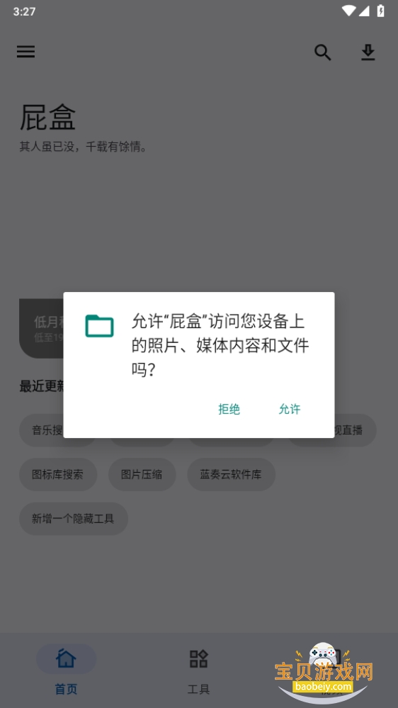 ƨapp°װ1.1.4 ֻͼ5.