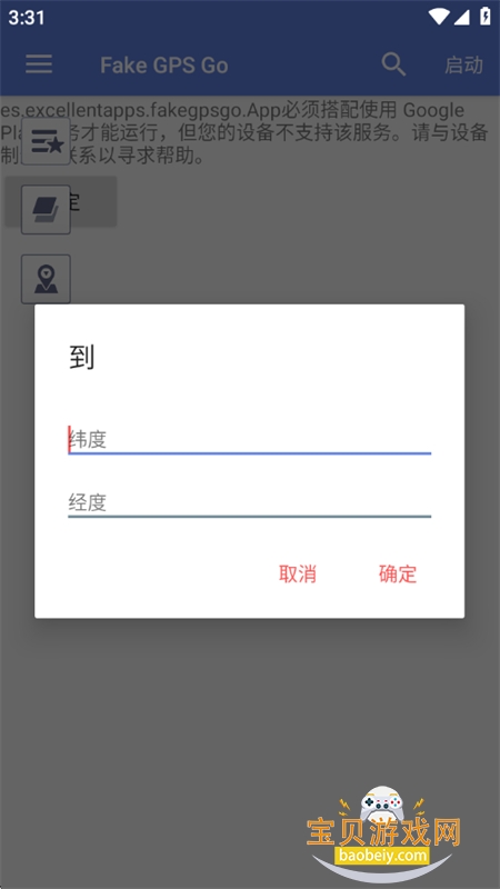 Fake GPS Goٷ°汾v6.5 ׿ͼ6.