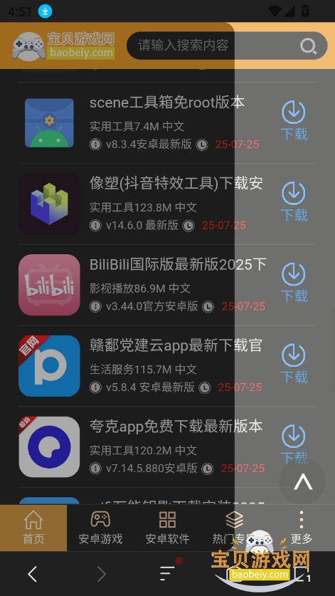 2025°v8.6.1 ׿ͼ4.