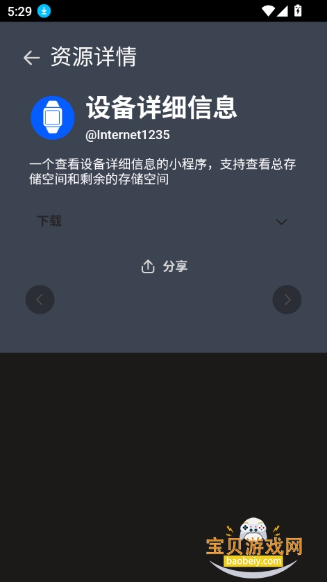 AstroBox1.0.0 ׿ͼ0.