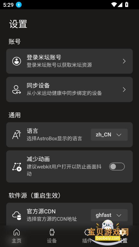 AstroBox1.0.0 ׿ͼ3.