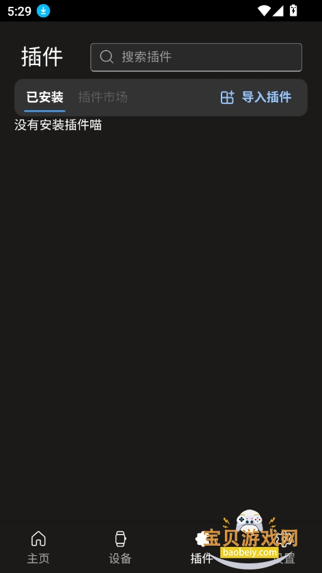 AstroBox1.0.0 ׿ͼ2.