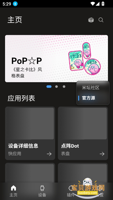 AstroBox1.0.0 ׿ͼ4.
