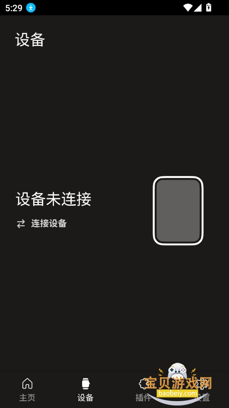 AstroBox1.0.0 ׿ͼ6.