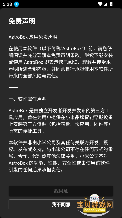 AstroBox1.0.0 ׿ͼ5.