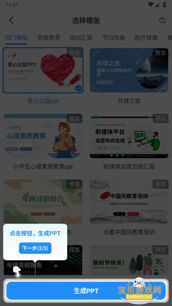 AiPPTʦ°ͼ2