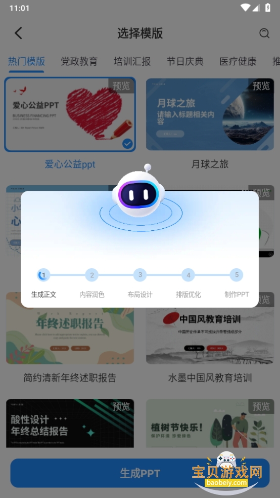 AiPPTʦ°ͼ1