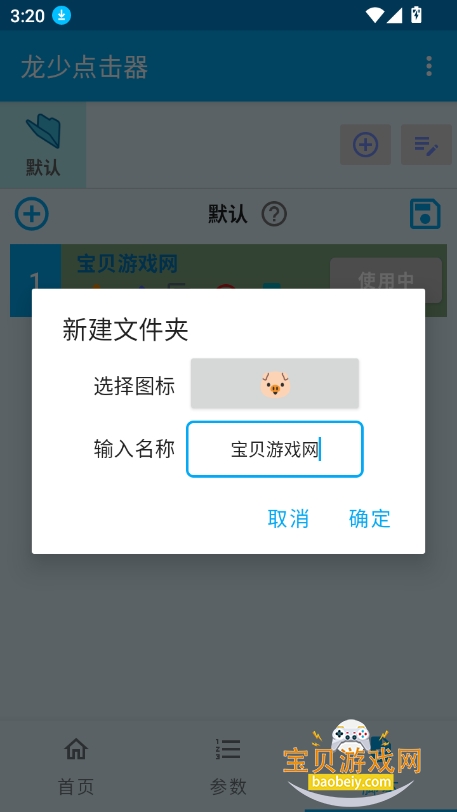 ٵ2025°v1.6.4 ׿ͼ3.
