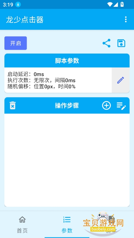 ٵ2025°v1.6.4 ׿ͼ5.