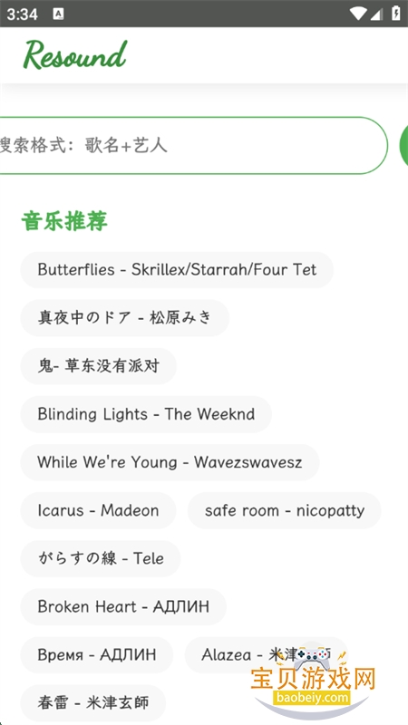Resoundٷֻv1.2 ׿ͼ0.