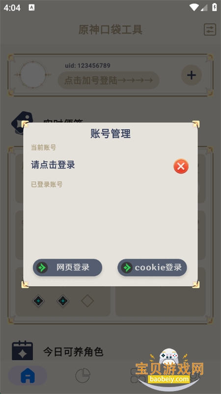 ԭڴapp׿ֻv3.0.2 ׿ͼ6.