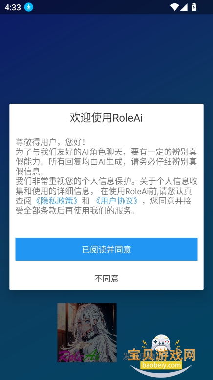RoleAiذװ2025°v1.0.5 ׿ͼ5.