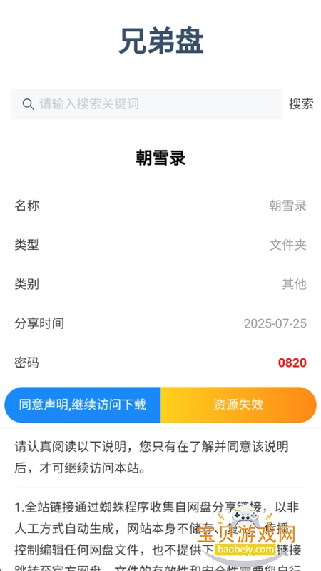 ֵapp׿°2025v1.0.0 ׿ͼ3.
