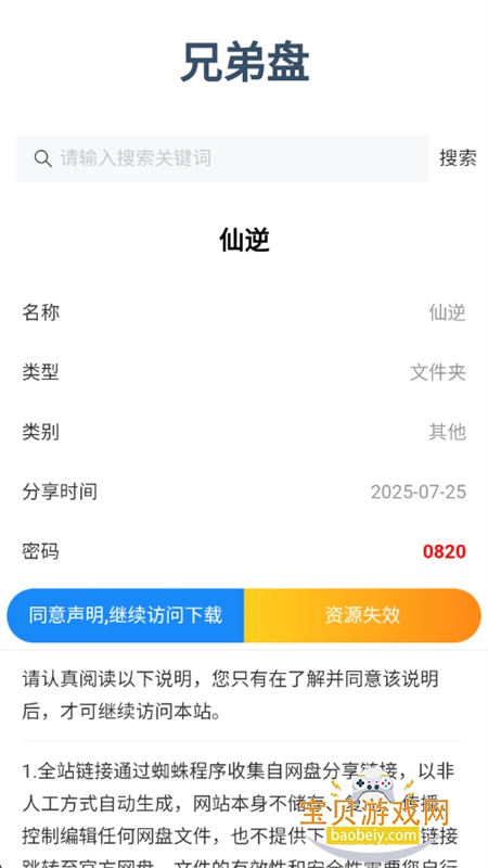 ֵapp׿°2025v1.0.0 ׿ͼ6.