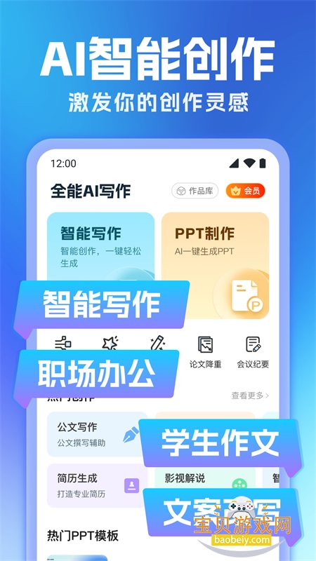 ȫAIдappٷֻv1.1.6 ׿ͼ0.