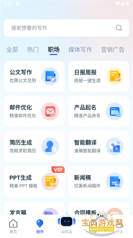 ȫAIдappٷֻv1.1.6 ׿ͼ5.