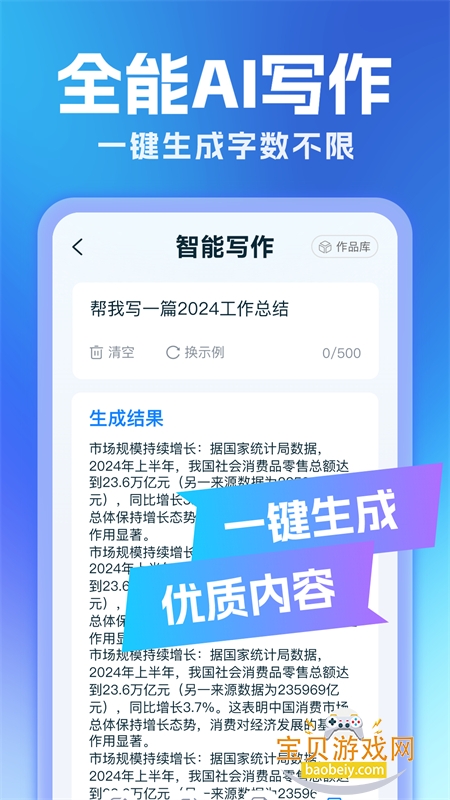 ȫAIдappٷֻv1.1.6 ׿ͼ1.