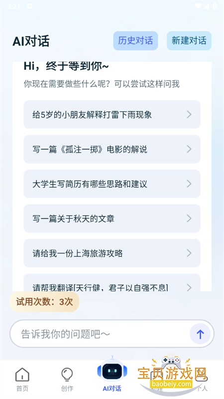 ȫAIдappٷֻv1.1.6 ׿ͼ6.