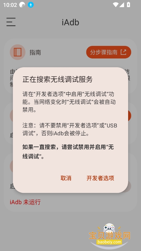 iADB2025°v1.3.0 ׿ͼ0.