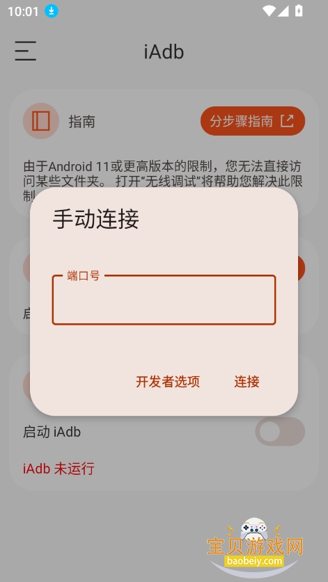 iADB2025°v1.3.0 ׿ͼ2.