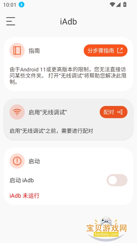 iADB2025°v1.3.0 ׿ͼ6.