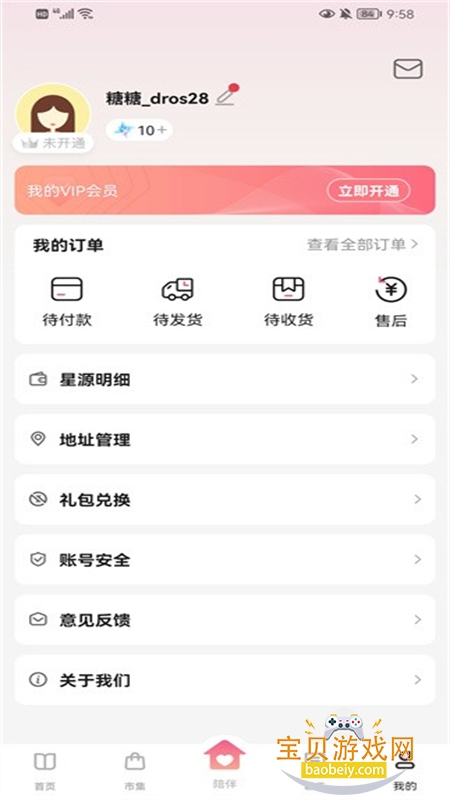 Ǻذװ°汾v1.5.1 ׿ͼ2.