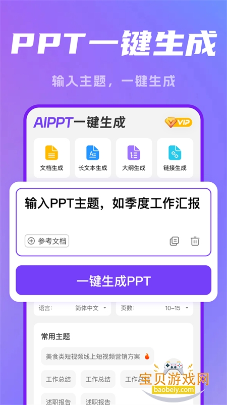 DeepAIPPT׿ֻv1.0.5 ׿ͼ0.
