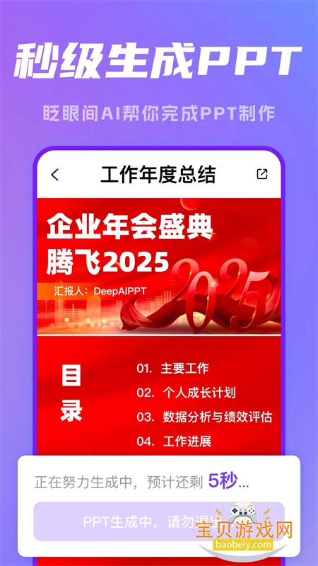 DeepAIPPT׿ֻv1.0.5 ׿ͼ2.
