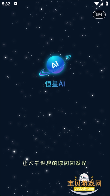 AI׿°2025v6.6.6 ׿ͼ0.