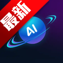 AI׿°2025v6.6.6 ׿