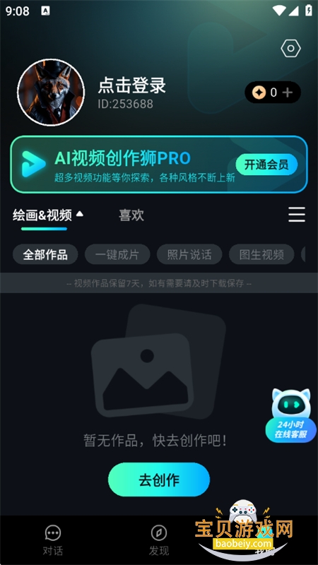 AIƵʨapp׿ֻv1.1.1 ׿ͼ9.