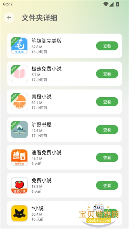appٷֻv2.1.0 ׿ͼ6.
