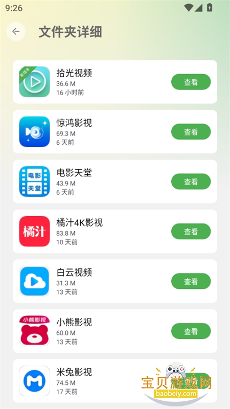 appٷֻv2.1.0 ׿ͼ4.