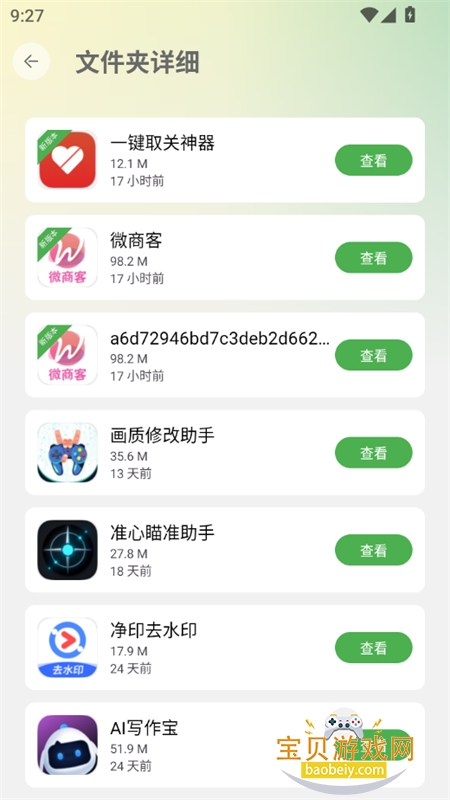 appٷֻv2.1.0 ׿ͼ10.