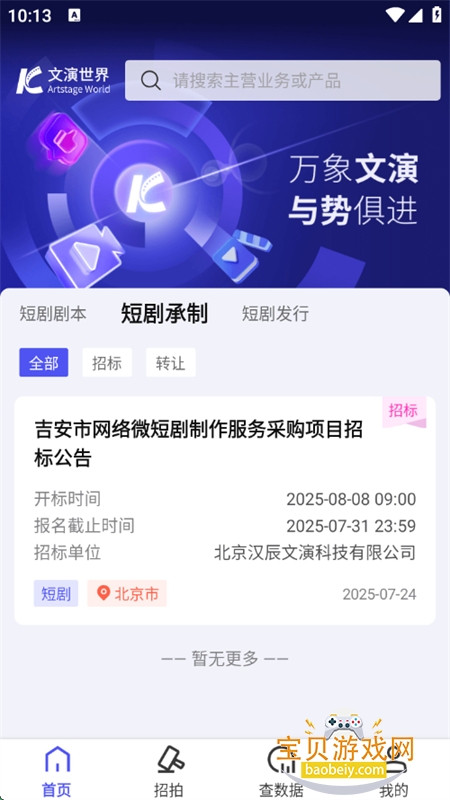 ̾ƽ̨appֻv1.1.1 ׿ͼ2.