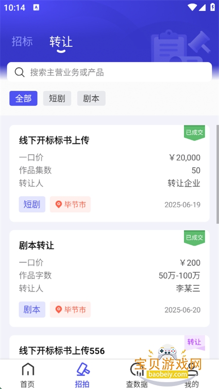 ̾ƽ̨appֻv1.1.1 ׿ͼ4.